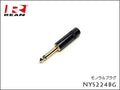 Neutrik REAN NYS224BG ノイトリック モノラル・フォンプラグ
