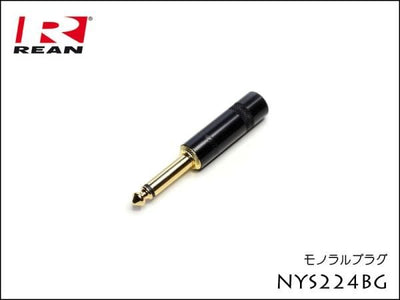 Neutrik REAN NYS224BG ノイトリック モノラル・フォンプラグ