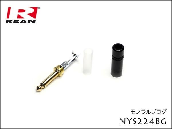Neutrik REAN NYS224BG ノイトリック モノラル・フォンプラグ