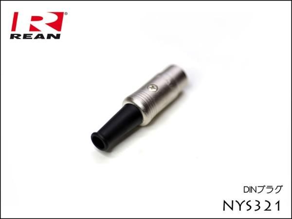 Neutrik REAN / NYS321 ノイトリック 3pin MIDI DIN プラグ
