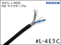 CANARE カナレ L-4E5C 4芯マイクケーブル 切り売り～