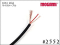 MOGAMI モガミ #2552 2芯 マイクケーブル 切り売り 1m～