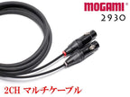 2CH マルチケーブル MOGAMI 2930 XLR・TRS仕様 モガミSnake Cable DTM レコーディング オーダー製作