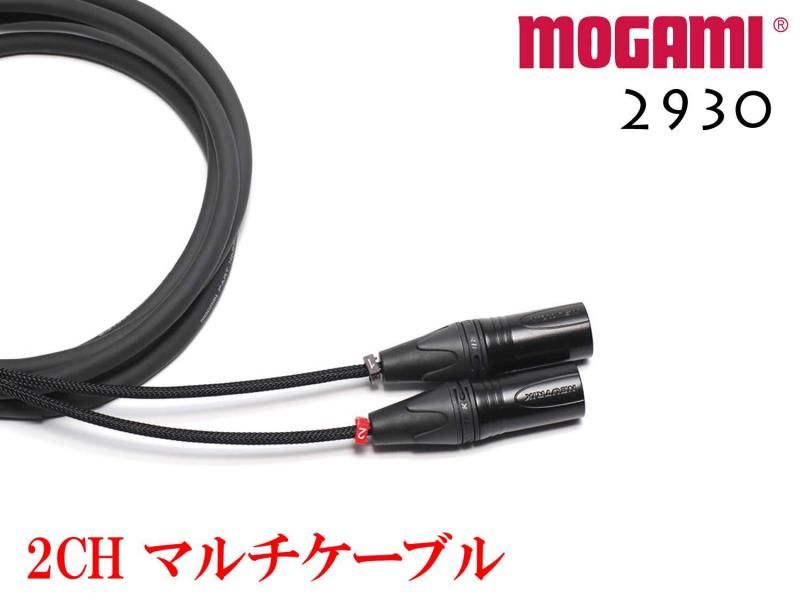 2CH マルチケーブル MOGAMI 2930 XLR・TRS仕様 モガミSnake Cable DTM レコーディング オーダー製作