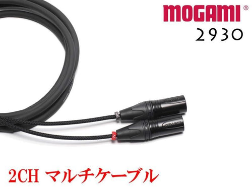2CH マルチケーブル MOGAMI 2930 XLR・TRS仕様 モガミSnake Cable DTM レコーディング オーダー製作