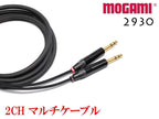 2CH マルチケーブル MOGAMI 2930 XLR・TRS仕様 モガミSnake Cable DTM レコーディング オーダー製作
