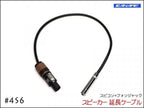 CANARE カナレ 4S6 スピーカー延長ケーブル スピコン+メスジャック