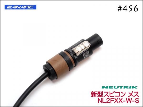 CANARE カナレ 4S6 スピーカー延長ケーブル スピコン+メスジャック