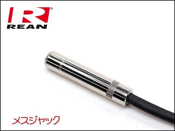 CANARE カナレ 4S6 スピーカー延長ケーブル スピコン+メスジャック