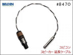 BELDEN ベルデン 8470 スピーカー延長ケーブル スピコン+メスジャック
