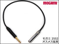 MOGAMI モガミ 2552 延長ケーブル ステレオ オスメス