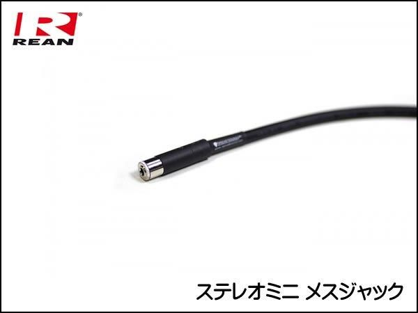 MOGAMI モガミ #2552 延長ケーブル ステレオ オスメス