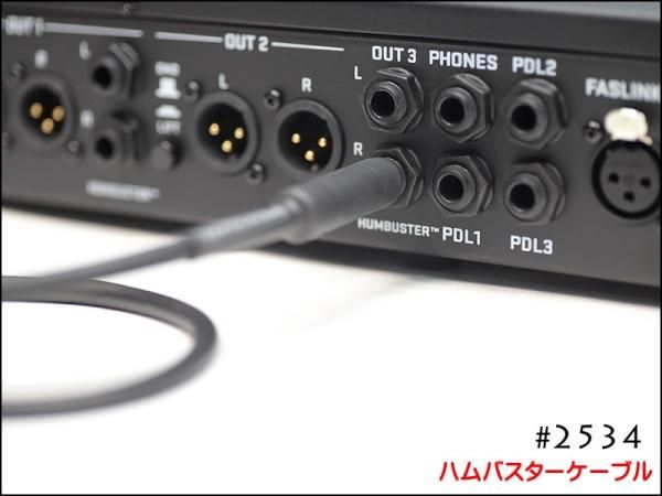 Humbuster Cable MOGAMI 2534 / ハムバスターケーブル Fractal Audio