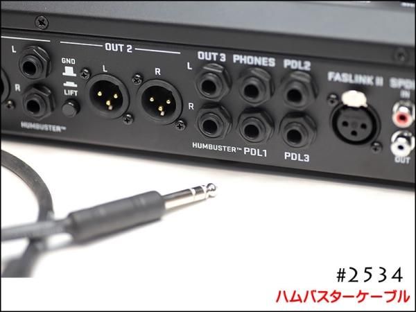 Humbuster Cable MOGAMI 2534 / ハムバスターケーブル Fractal Audio