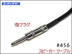 CANARE カナレ 4S6 スピーカーケーブル アンプ ヘッド