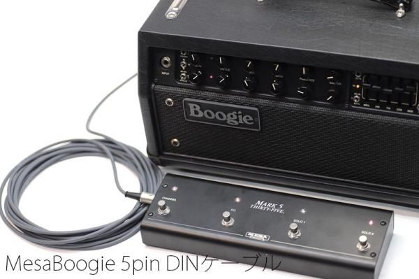 Mesa Boogie メサブギー用 アンプ フットスイッチ専用 5pin DINケーブル
