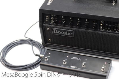 Mesa Boogie メサブギー用 アンプ フットスイッチ専用 5pin DINケーブル