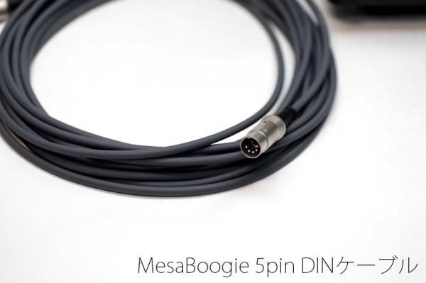Mesa Boogie メサブギー用 アンプ フットスイッチ専用 5pin DINケーブル