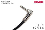 MOGAMI モガミ #2534 ステレオケーブル TRSケーブル