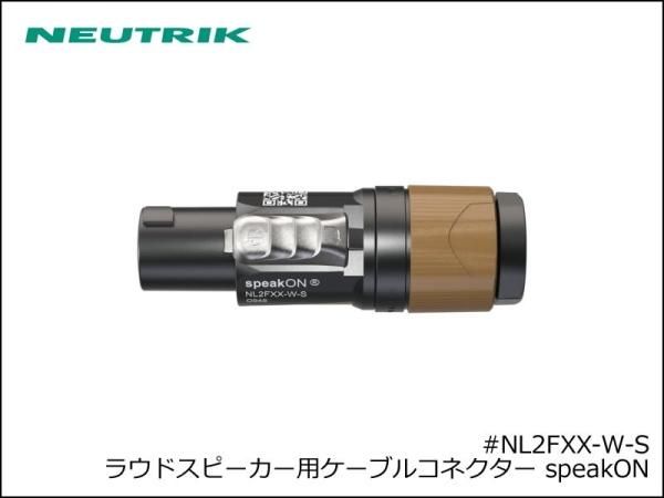 Neutrik / NL2FXX-W-S ノイトリック 2芯 スピコン ケーブルコネクター メス