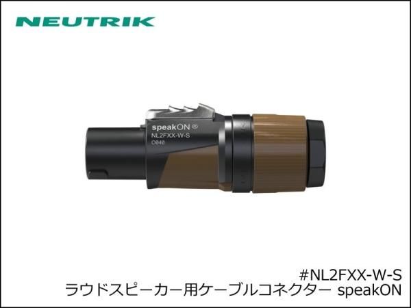 Neutrik / NL2FXX-W-S ノイトリック 2芯 スピコン ケーブルコネクター メス