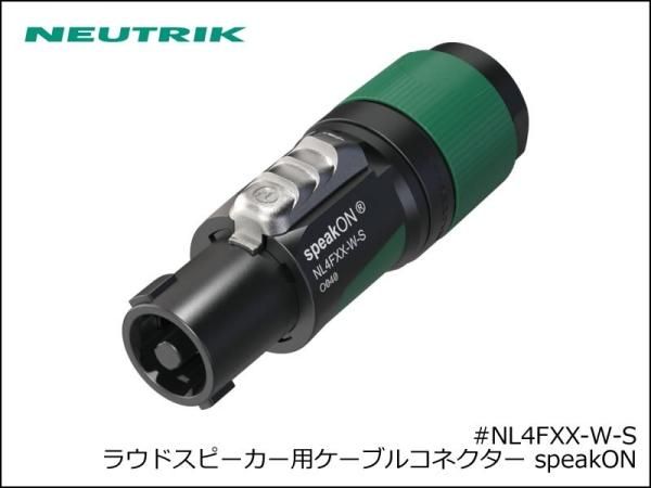 Neutrik / NL4FXX-W-S ノイトリック 4芯 スピコン ケーブルコネクター メス