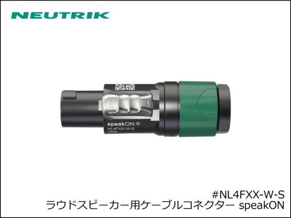 Neutrik / NL4FXX-W-S ノイトリック 4芯 スピコン ケーブルコネクター メス