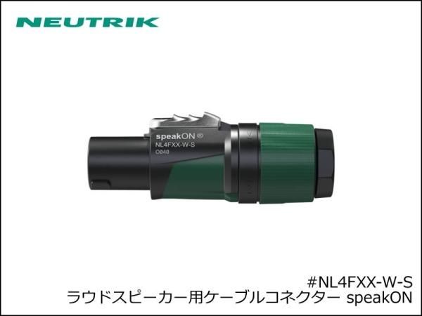 Neutrik / NL4FXX-W-S ノイトリック 4芯 スピコン ケーブルコネクター メス