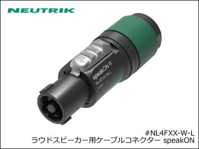 Neutrik / NL4FXX-W-L ノイトリック 4芯 スピコン ケーブルコネクター メス