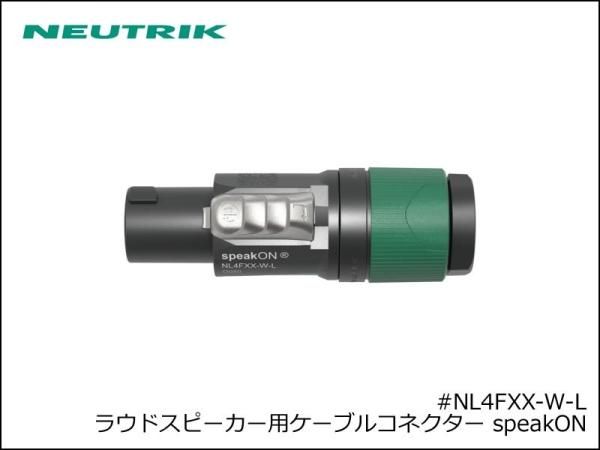 Neutrik / NL4FXX-W-L ノイトリック 4芯 スピコン ケーブルコネクター メス