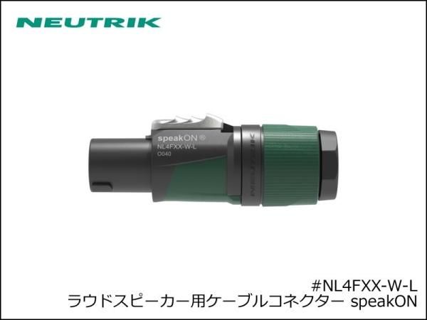 Neutrik / NL4FXX-W-L ノイトリック 4芯 スピコン ケーブルコネクター メス