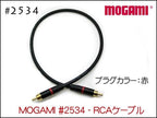 MOGAMI モガミ #2534 RCAケーブル 1本