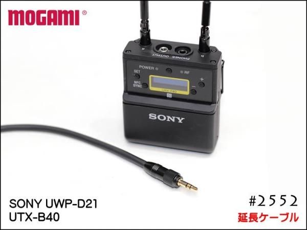 MOGAMI モガミ 2552 ピンマイク カメラ用 延長ケーブル
