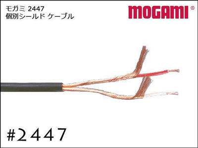 MOGAMI モガミ 2447 個別シールド ケーブル 切り売り 1m～