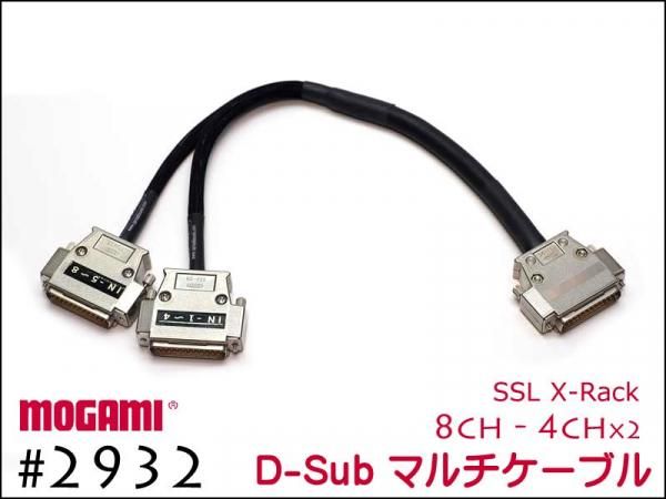 MOGAMI 2932 8ch マルチケーブル SSL X-Rack 4 input module用