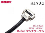 MOGAMI モガミ 2932 8ch マルチケーブル SSL X-Rack 4 input module用