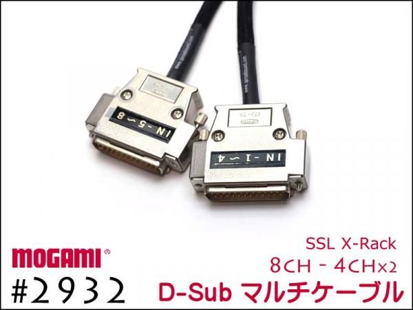 MOGAMI 2932 8ch マルチケーブル SSL X-Rack 4 input module用