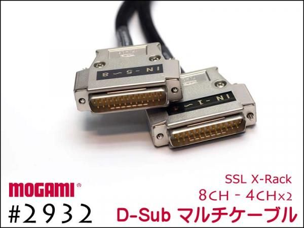 MOGAMI 2932 8ch マルチケーブル SSL X-Rack 4 input module用
