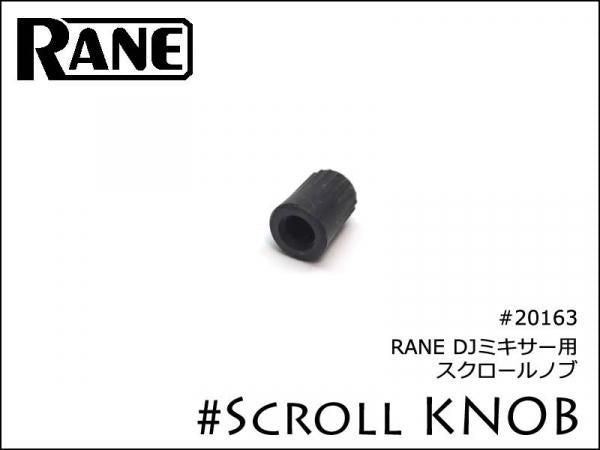 RANE DJミキサー用 スクロールノブ 20163