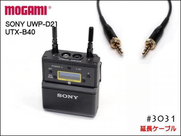 MOGAMI モガミ 3031 ピンマイク カメラ用 延長ケーブル