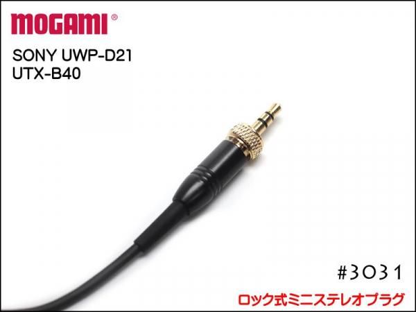 MOGAMI モガミ 3031 ピンマイク カメラ用 延長ケーブル