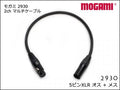 MOGAMI モガミ 2930 2ch マルチケーブル XLR 5ピン オスメス