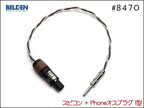 BELDEN ベルデン #8470 スピーカーケーブル スピコンプラグ アンプ ヘッド