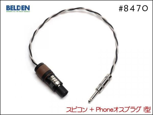 BELDEN ベルデン #8470 スピーカーケーブル スピコンプラグ アンプ ヘッド