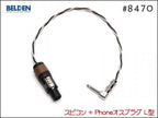 BELDEN ベルデン #8470 スピーカーケーブル スピコンプラグ アンプ ヘッド