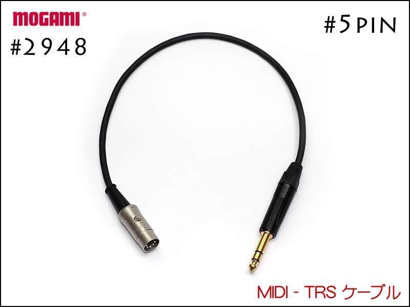 MOGAMI #2948 MIDI ケーブル 5ピン MIDIプラグ TRS 3.5 ミニステレオ