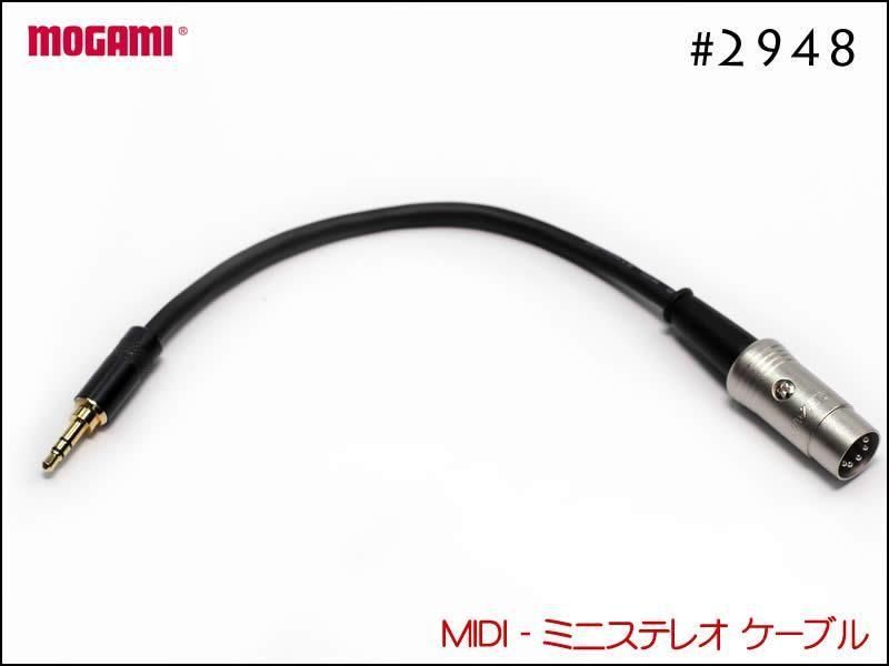 MOGAMI #2948 MIDI ケーブル 5ピン MIDIプラグ TRS 3.5 ミニステレオ