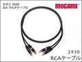 2ch マルチケーブル MOGAMI 2930 RCAケーブル ペア モガミ