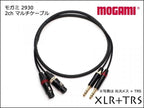 2CH マルチケーブル MOGAMI 2930 XLR+TRS ケーブル ペア モガミ