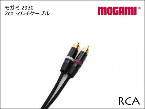 2CH マルチケーブル MOGAMI 2930 TRS+RCAケーブル ペア モガミ